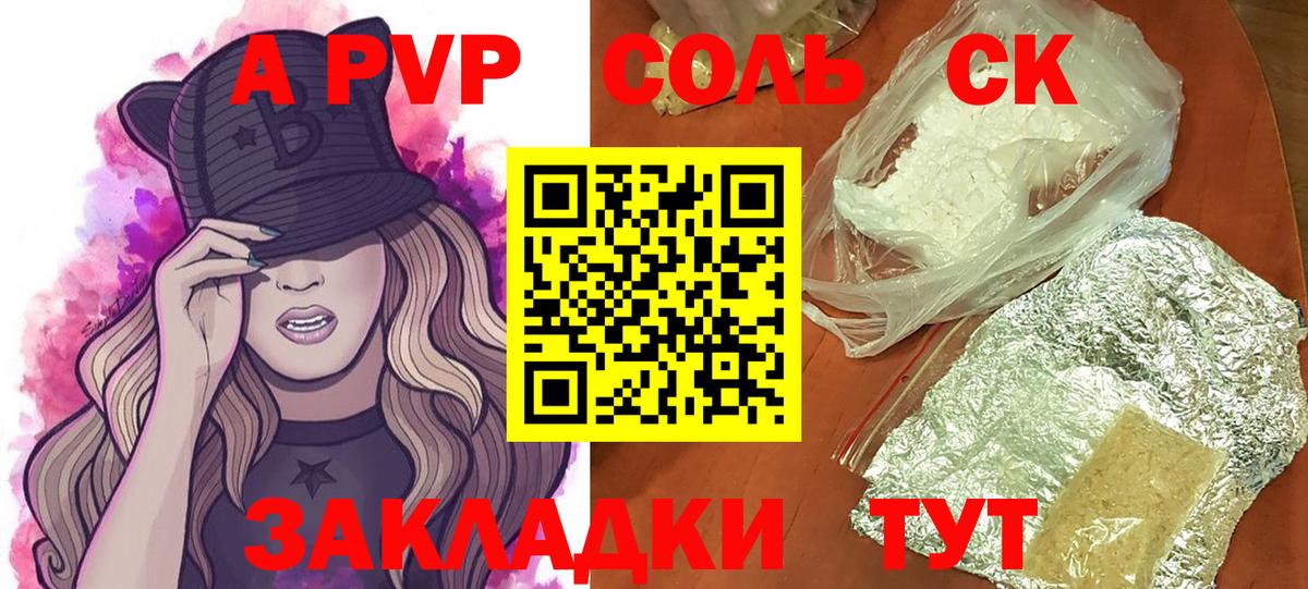 A-PVP Crystall Лениногорск