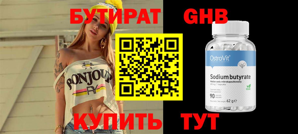 Бутират жидкий экстази Лениногорск