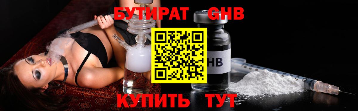 Бутират бутандиол  Вход с VPN  Лениногорск 