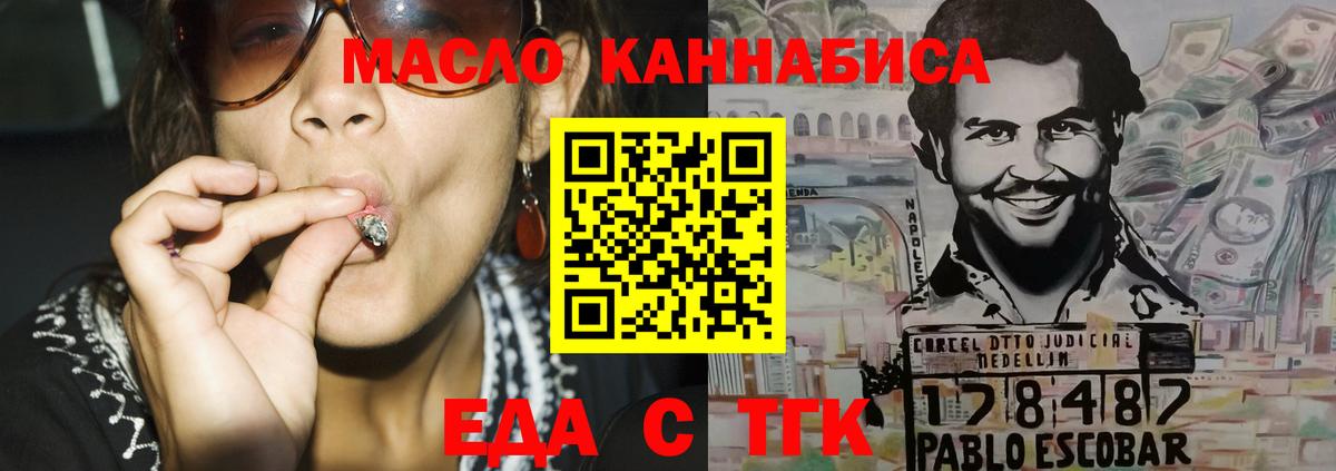 Еда ТГК конопля  Вход с VPN  Лениногорск 