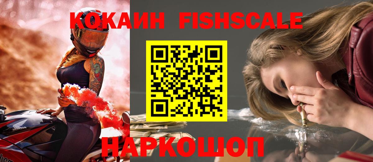 Лениногорск  КОКАИН Перу  Кокаин Fish Scale  Вход с VPN 