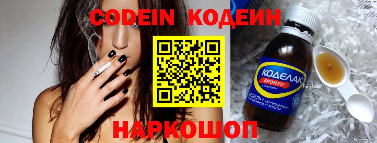 Лениногорск  Кодеин Purple Drank  Вход с VPN 
