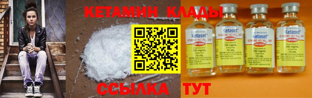 Кетамин VHQ Лениногорск