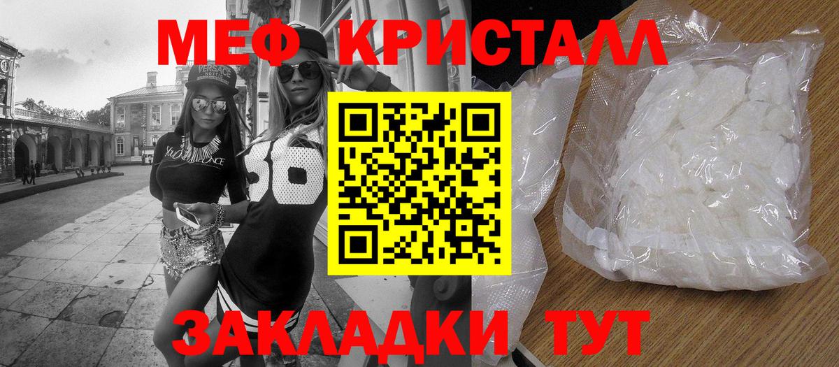 Мефедрон кристаллы Лениногорск