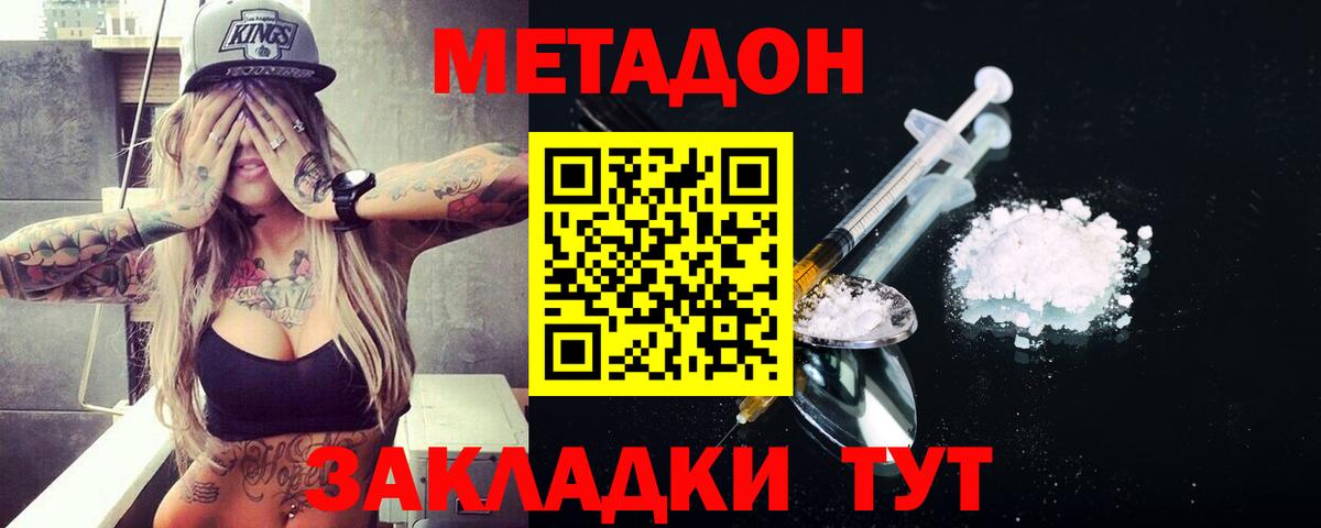 МЕТАДОН methadone  Вход с VPN  Лениногорск  Метадон белоснежный 