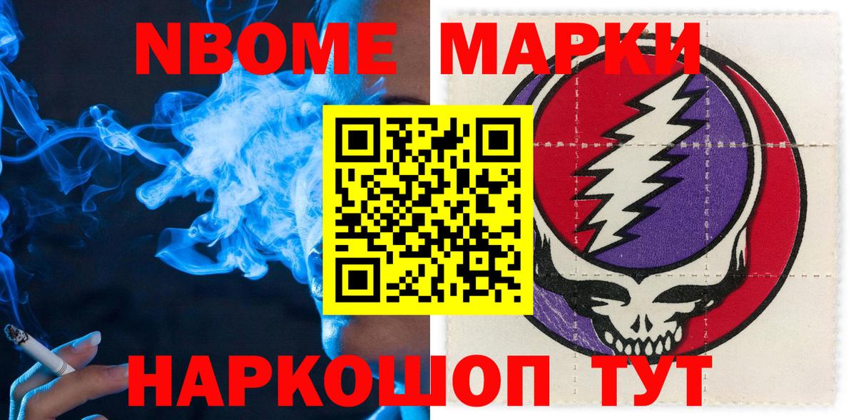 Наркотические марки 1500мкг Лениногорск
