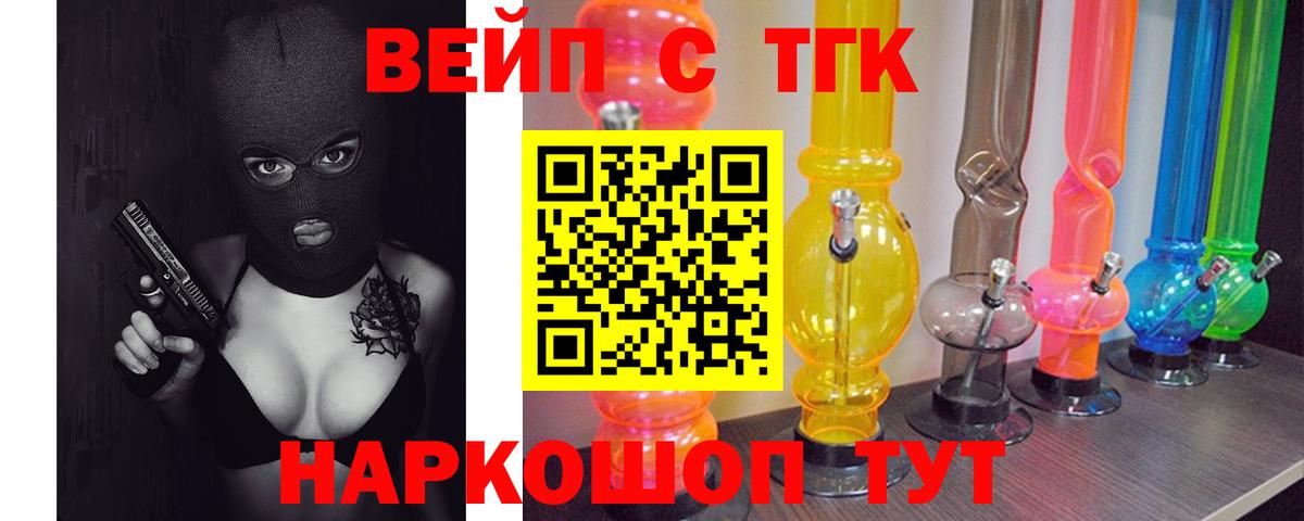 ТГК вейп с тгк  OMG ТОР  продажа наркотиков  Лениногорск  Вход с VPN  ТГК концентрат 